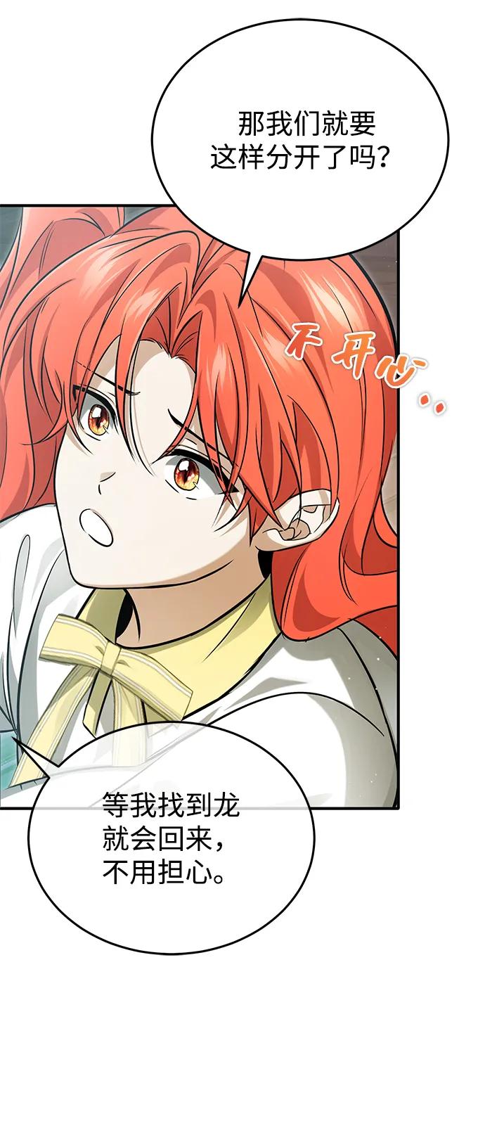 🍲重生者的隐退生活 [第92话] 向着地球，出发！ 第47页