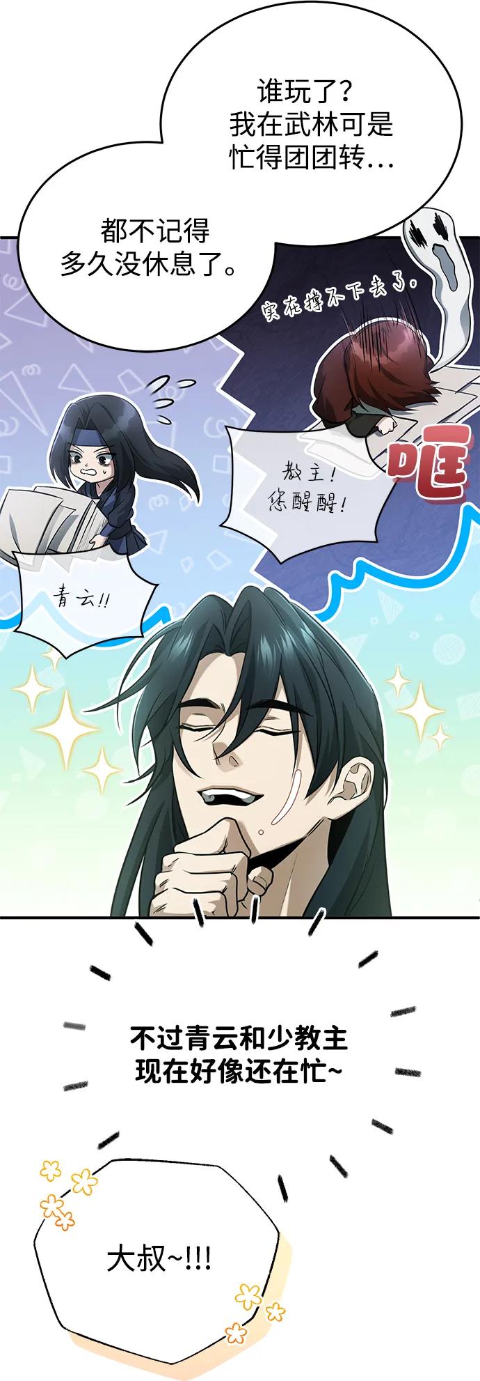 🍲重生者的隐退生活 [第92话] 向着地球，出发！ 第5页