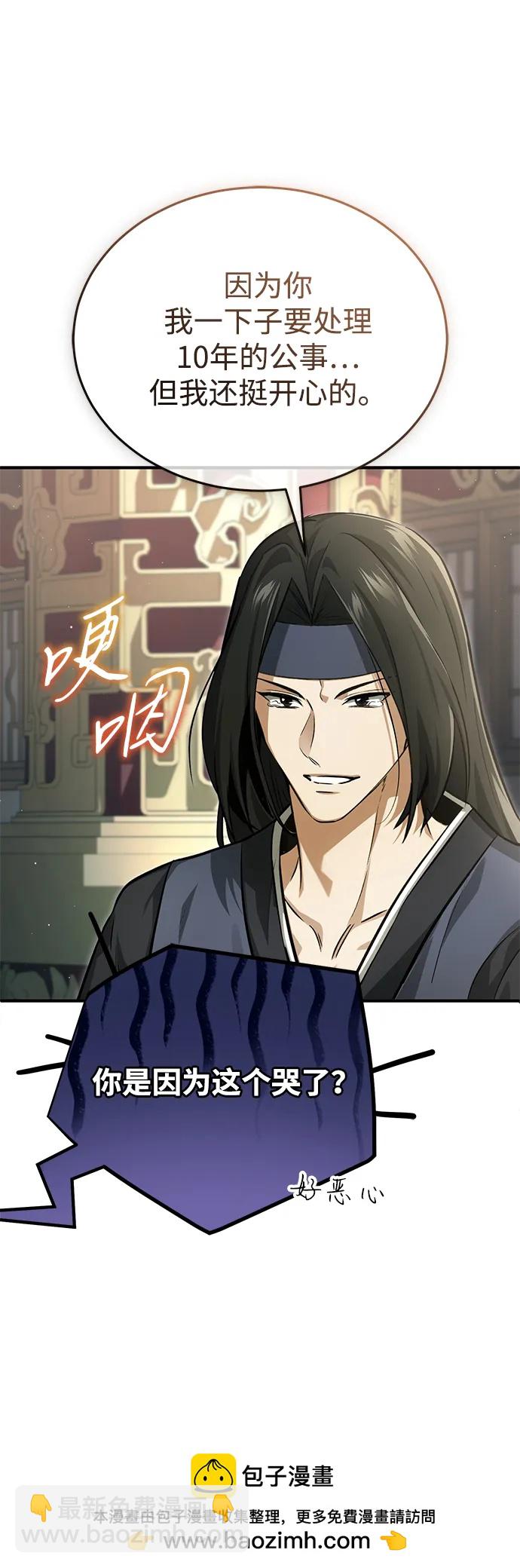 🍲重生者的隐退生活 [第92话] 向着地球，出发！ 第50页
