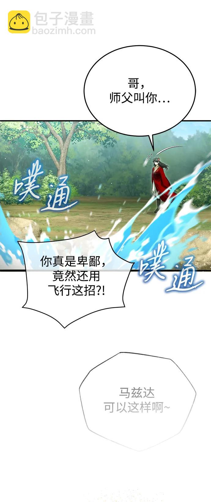 🍲重生者的隐退生活 [第92话] 向着地球，出发！ 第9页