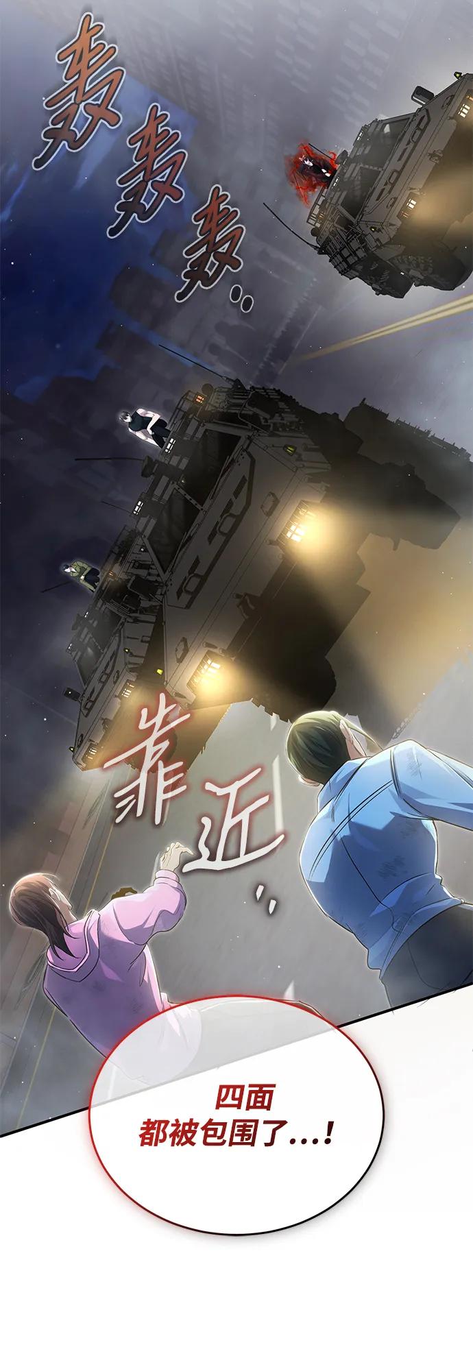 🍲重生者的隐退生活 [第94话] 我接他们回来 第15页