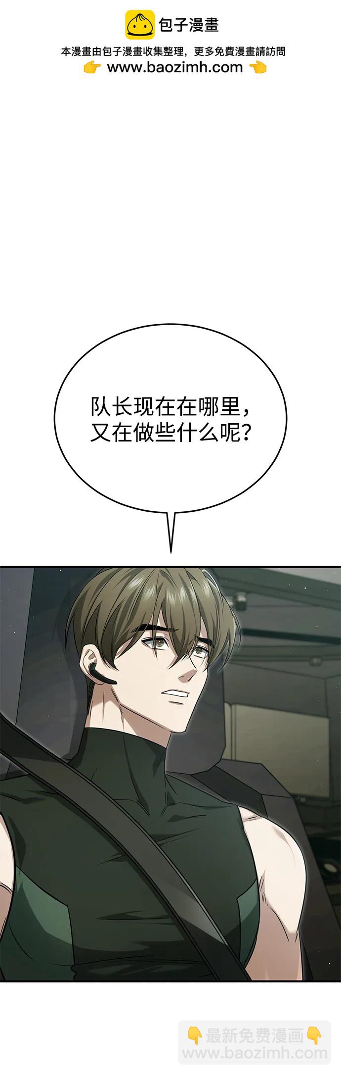 🍲重生者的隐退生活 [第94话] 我接他们回来 第2页