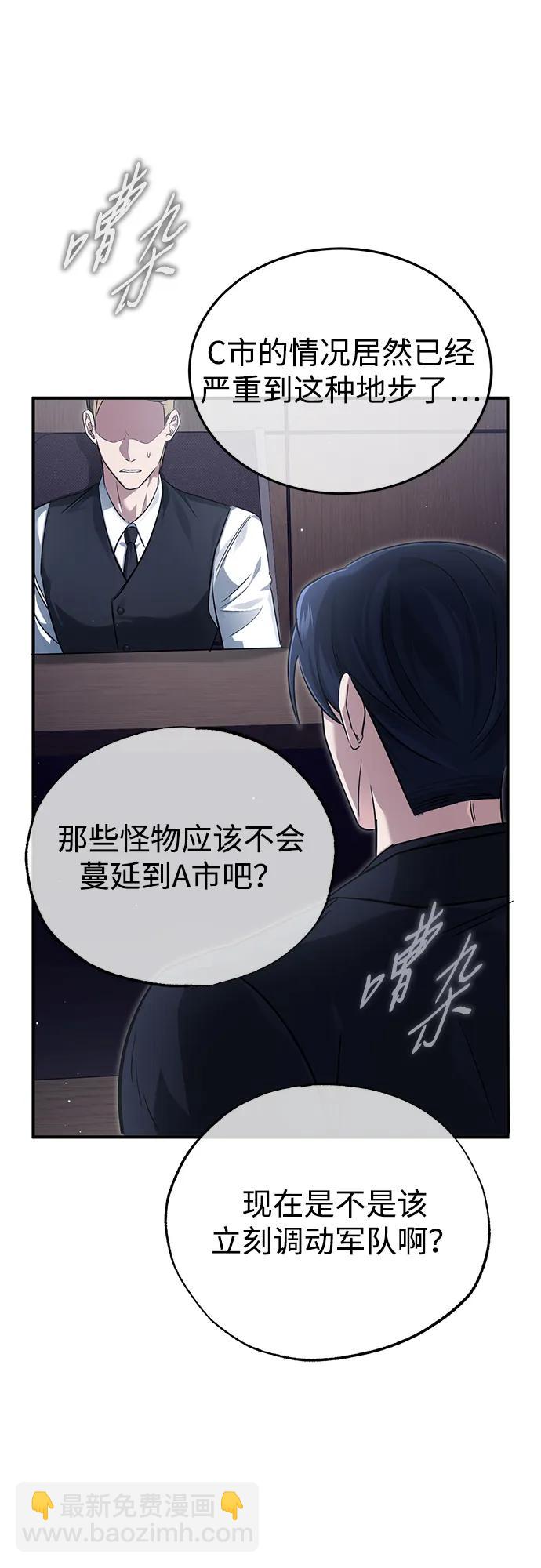 🍲重生者的隐退生活 [第94话] 我接他们回来 第23页