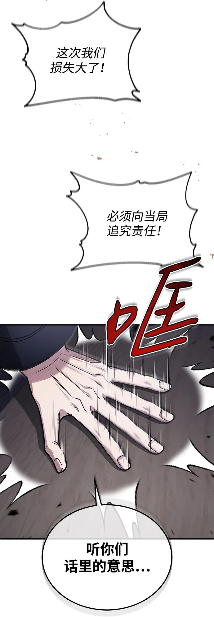 🍲重生者的隐退生活 [第94话] 我接他们回来 第27页