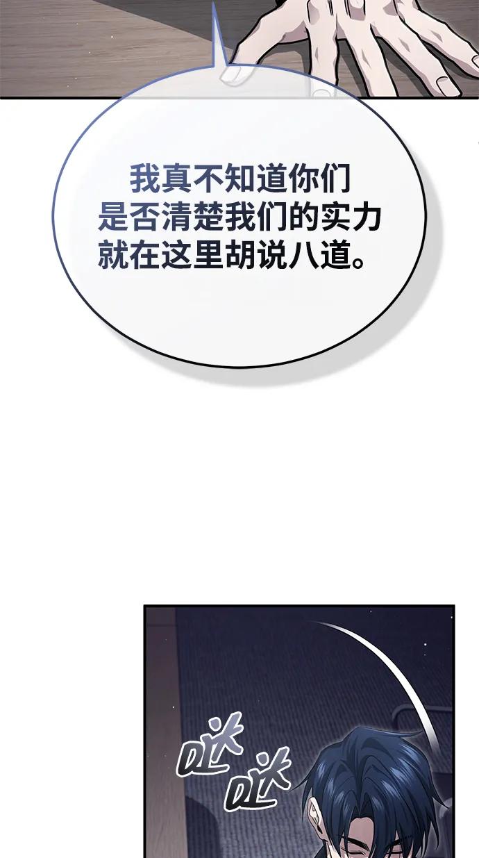 🍲重生者的隐退生活 [第94话] 我接他们回来 第29页