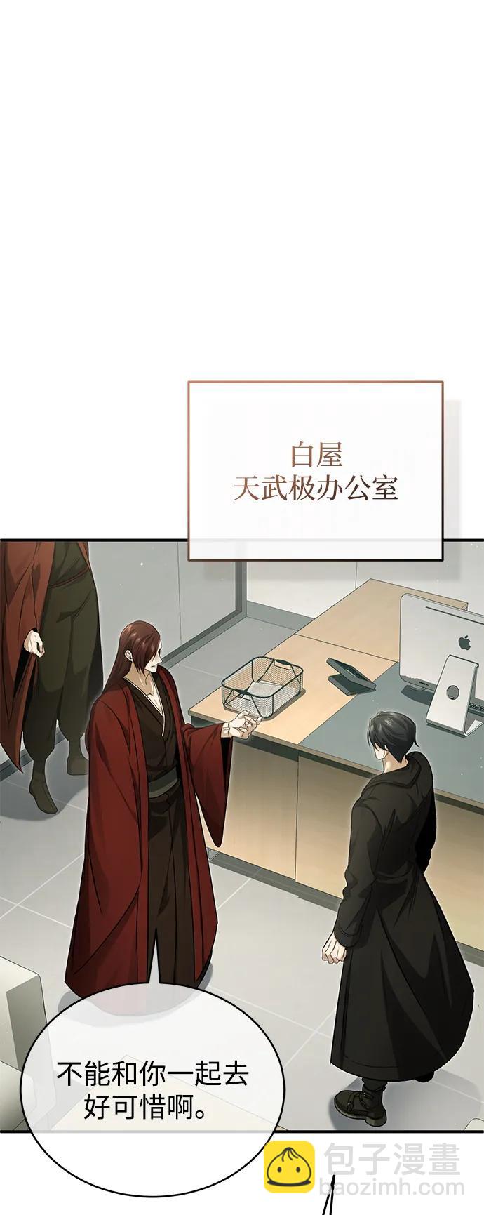 🍲重生者的隐退生活 [第94话] 我接他们回来 第31页