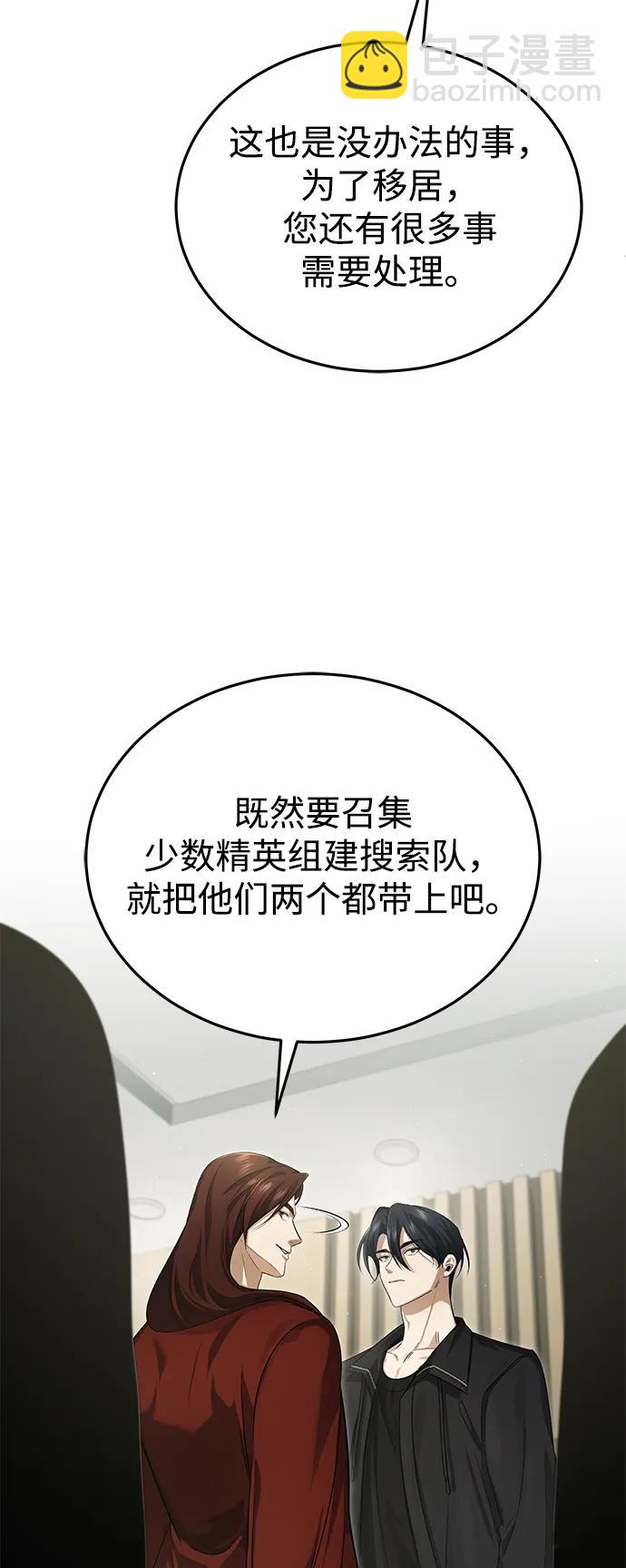🍲重生者的隐退生活 [第94话] 我接他们回来 第32页