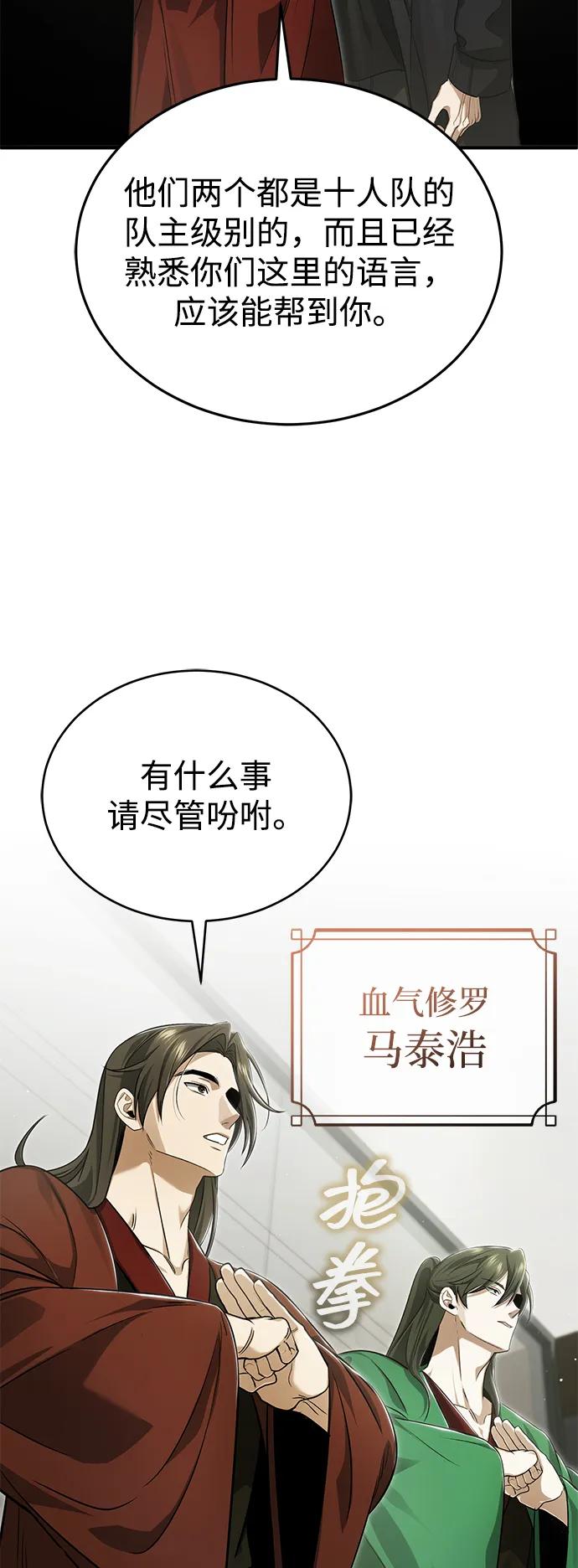 🍲重生者的隐退生活 [第94话] 我接他们回来 第33页