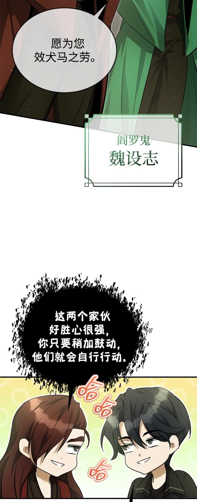 🍲重生者的隐退生活 [第94话] 我接他们回来 第34页