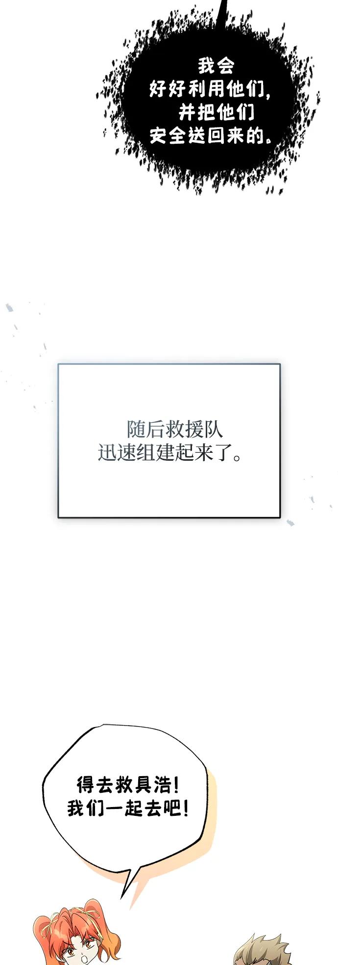 🍲重生者的隐退生活 [第94话] 我接他们回来 第35页