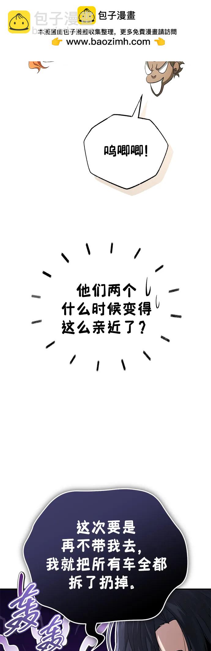 🍲重生者的隐退生活 [第94话] 我接他们回来 第36页