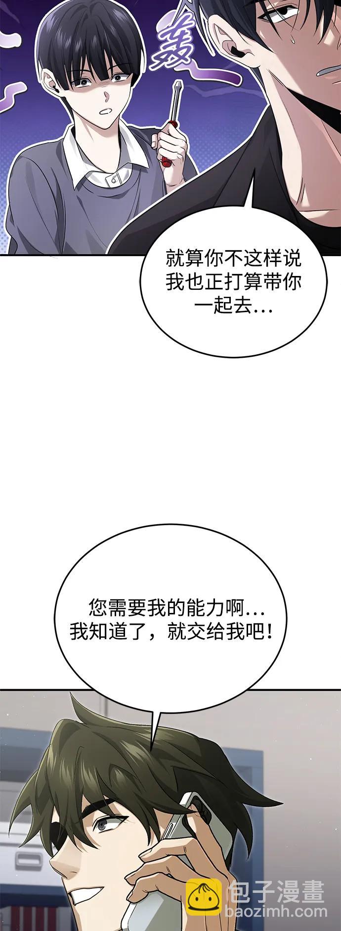 🍲重生者的隐退生活 [第94话] 我接他们回来 第37页
