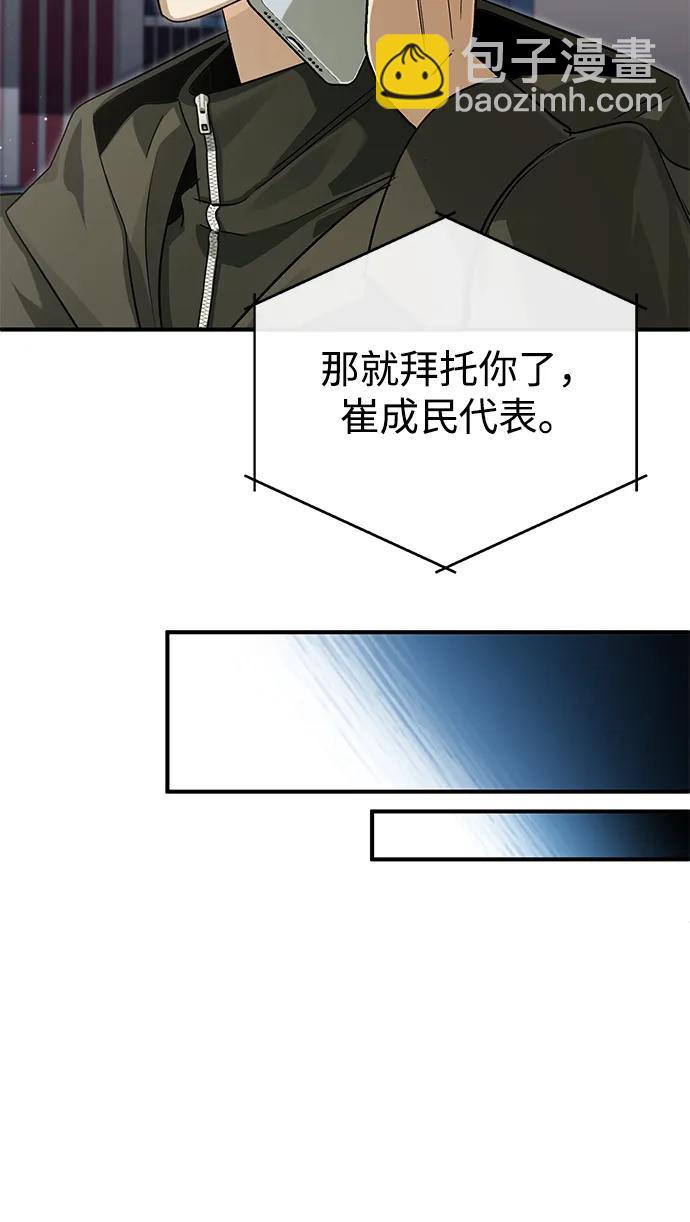 🍲重生者的隐退生活 [第94话] 我接他们回来 第38页