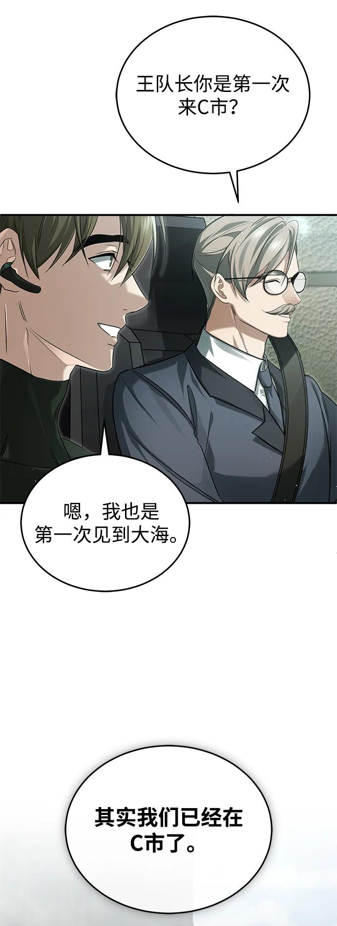 🍲重生者的隐退生活 [第94话] 我接他们回来 第4页