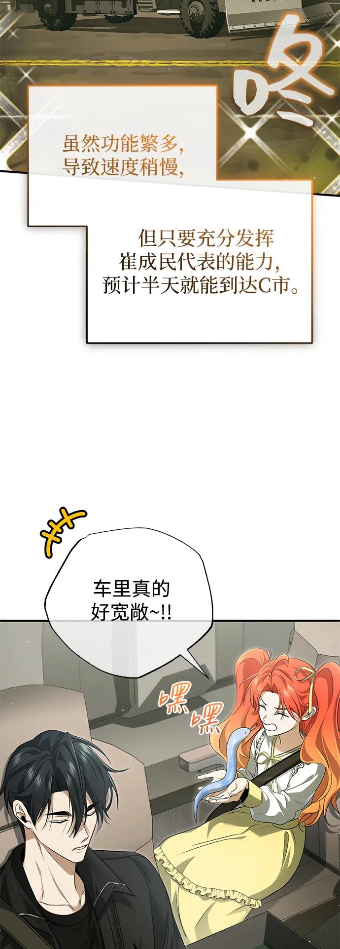 🍲重生者的隐退生活 [第94话] 我接他们回来 第41页
