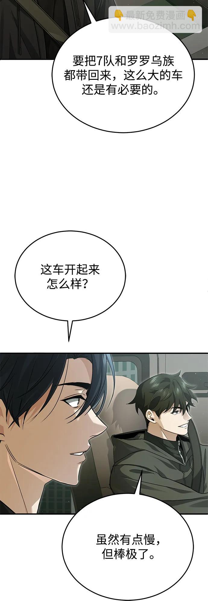 🍲重生者的隐退生活 [第94话] 我接他们回来 第42页
