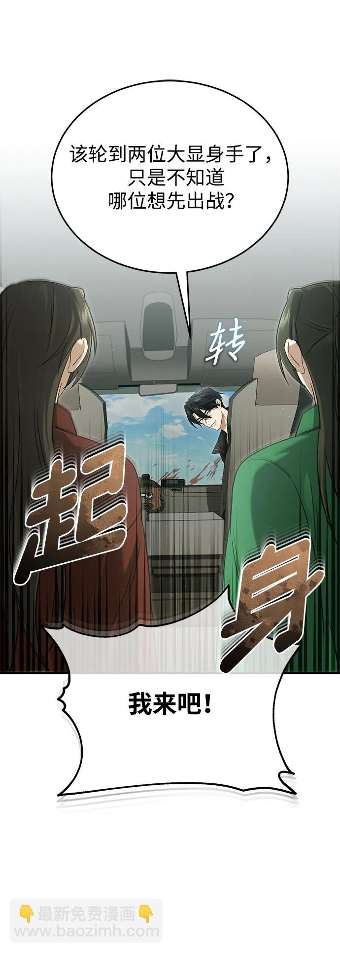 🍲重生者的隐退生活 [第94话] 我接他们回来 第46页