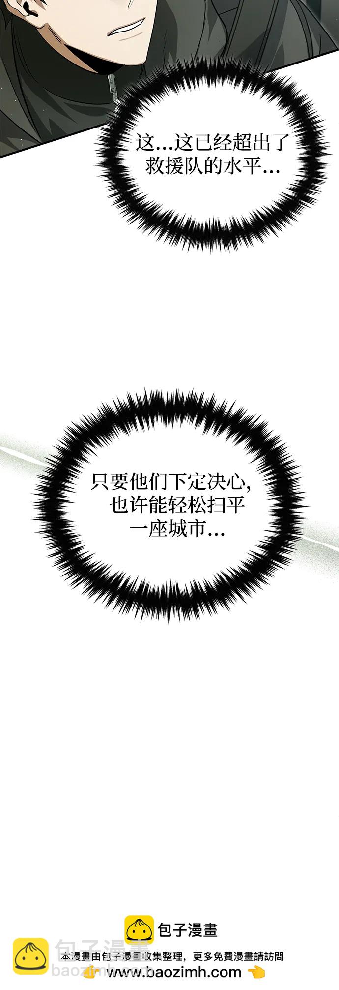 🍲重生者的隐退生活 [第94话] 我接他们回来 第50页