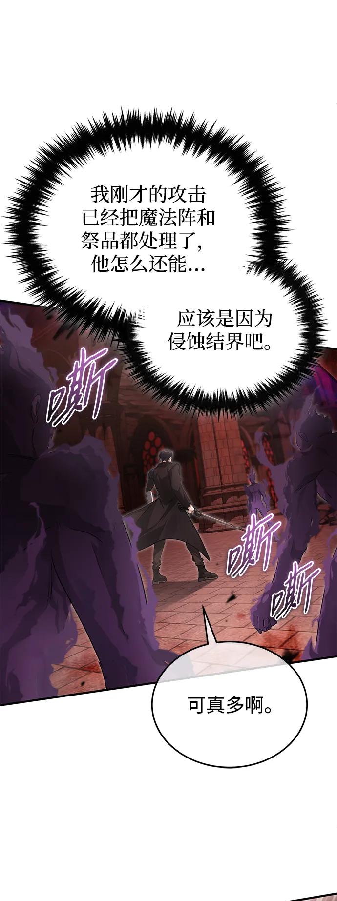 🍲重生者的隐退生活 [第96话] 风前灯火（第2季 最终话） 第11页