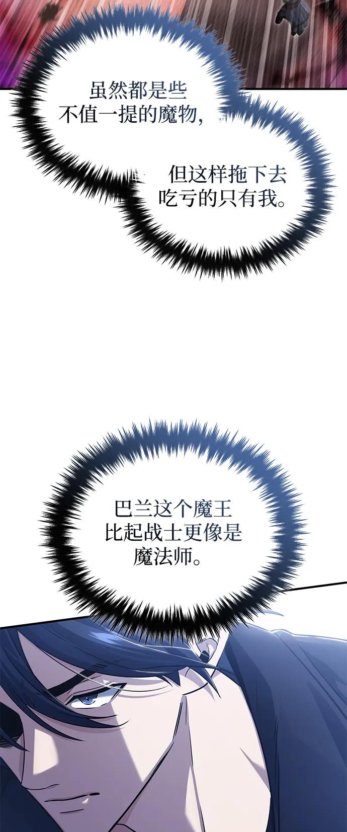 🍲重生者的隐退生活 [第96话] 风前灯火（第2季 最终话） 第17页