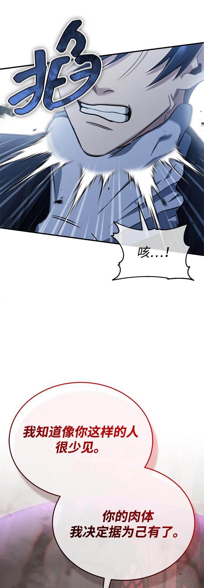 🍲重生者的隐退生活 [第96话] 风前灯火（第2季 最终话） 第21页