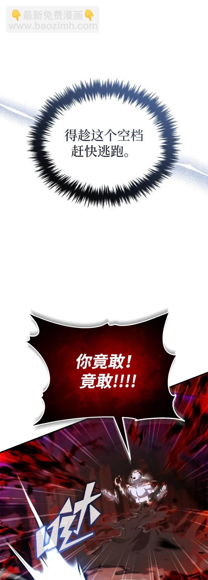 🍲重生者的隐退生活 [第96话] 风前灯火（第2季 最终话） 第27页