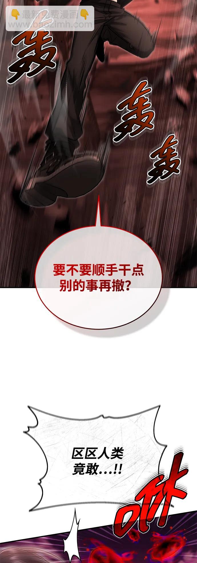 🍲重生者的隐退生活 [第96话] 风前灯火（第2季 最终话） 第3页