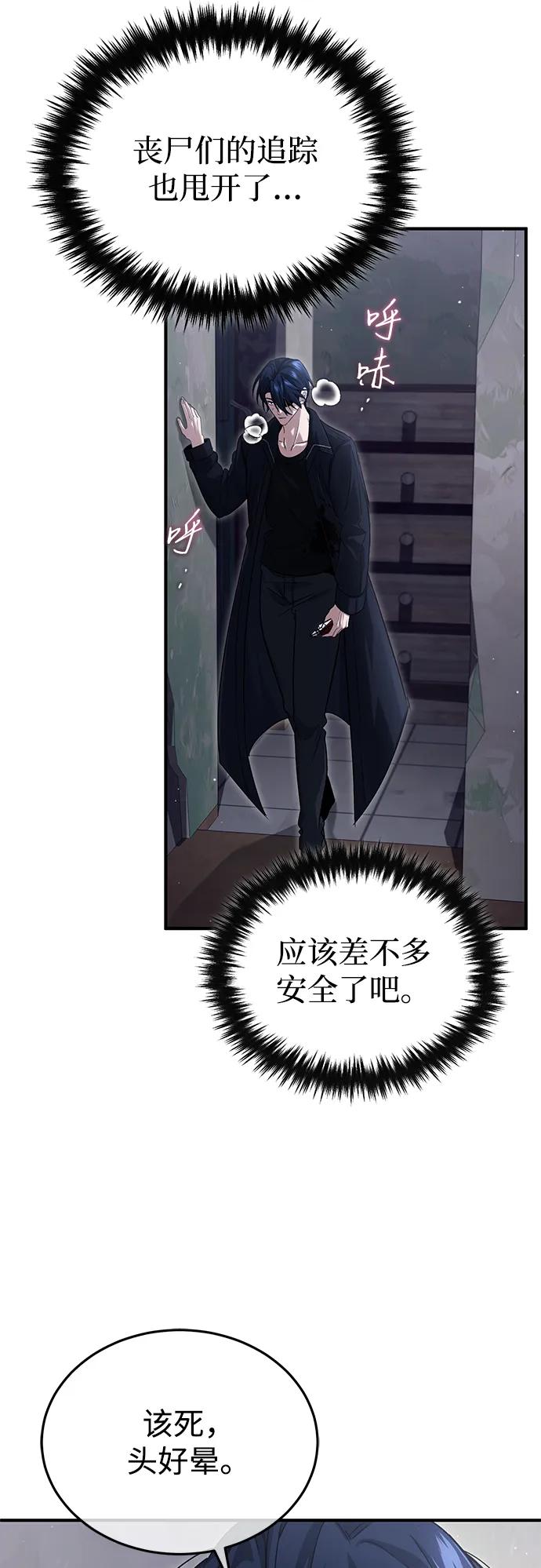 🍲重生者的隐退生活 [第96话] 风前灯火（第2季 最终话） 第31页
