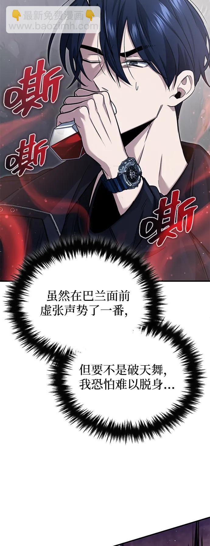 🍲重生者的隐退生活 [第96话] 风前灯火（第2季 最终话） 第32页