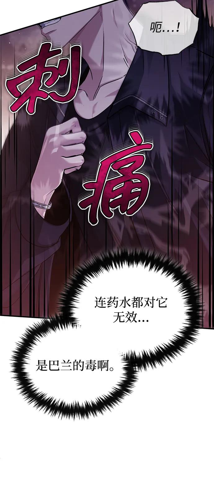 🍲重生者的隐退生活 [第96话] 风前灯火（第2季 最终话） 第33页
