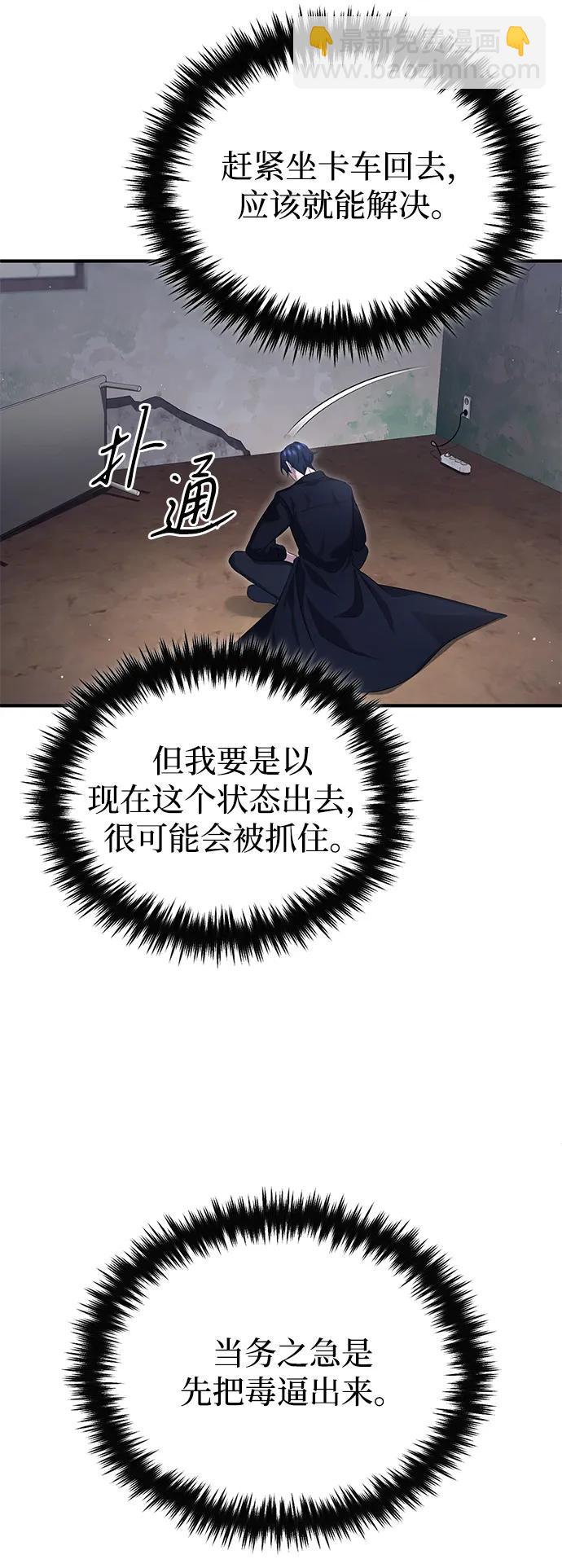 🍲重生者的隐退生活 [第96话] 风前灯火（第2季 最终话） 第34页