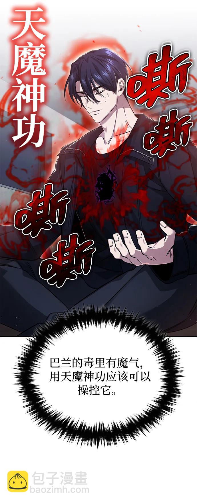 🍲重生者的隐退生活 [第96话] 风前灯火（第2季 最终话） 第35页