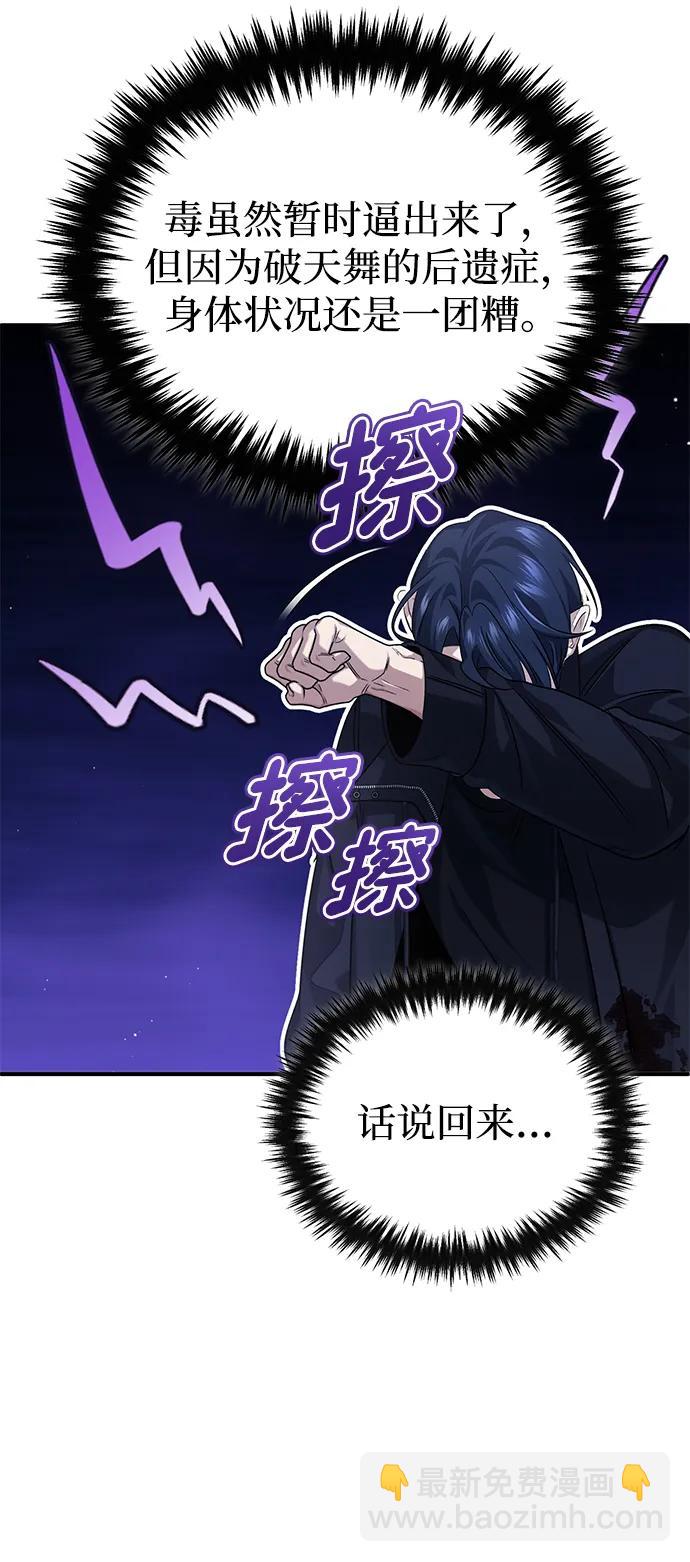 🍲重生者的隐退生活 [第96话] 风前灯火（第2季 最终话） 第39页