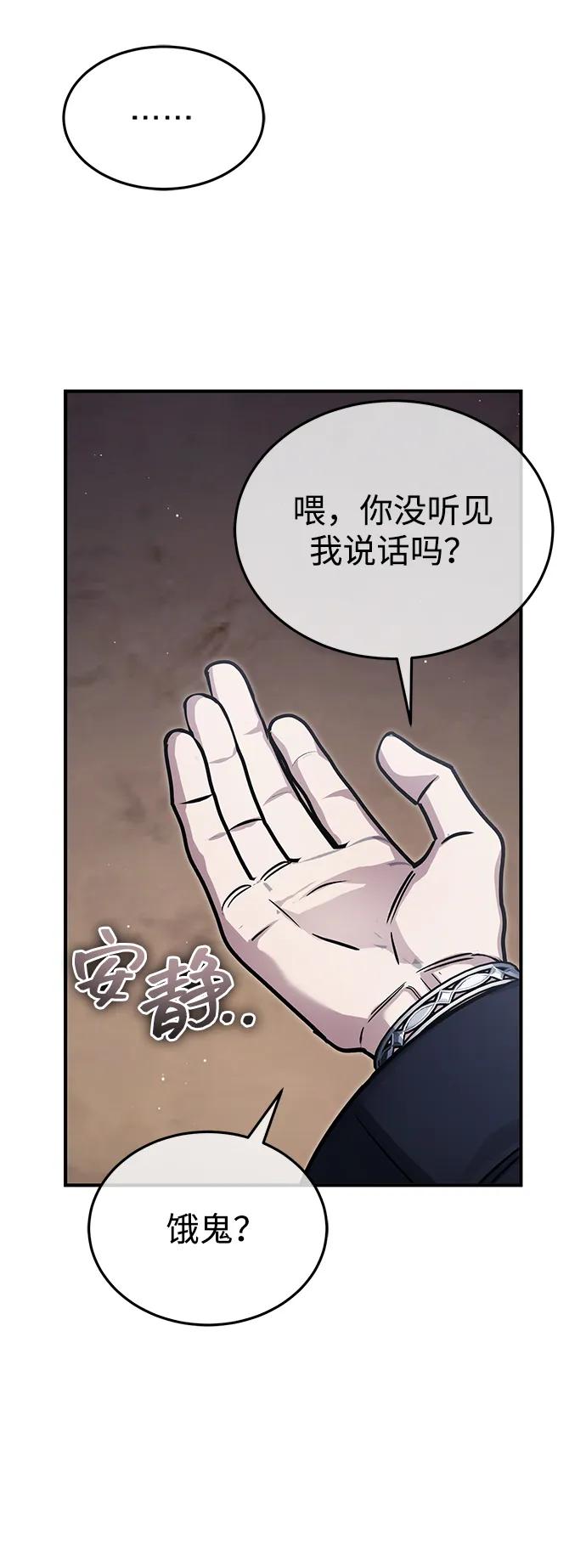 🍲重生者的隐退生活 [第96话] 风前灯火（第2季 最终话） 第41页