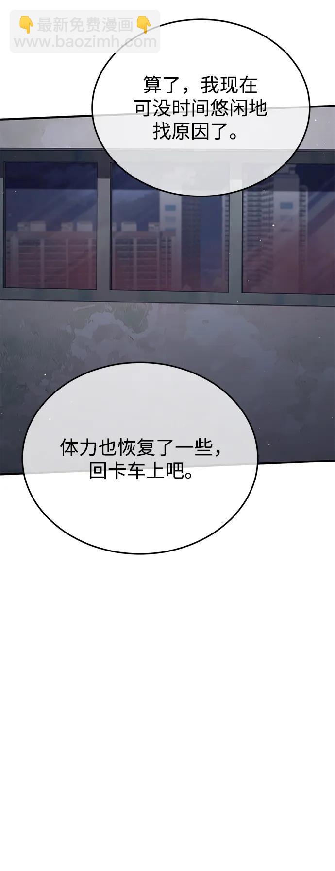 🍲重生者的隐退生活 [第96话] 风前灯火（第2季 最终话） 第42页
