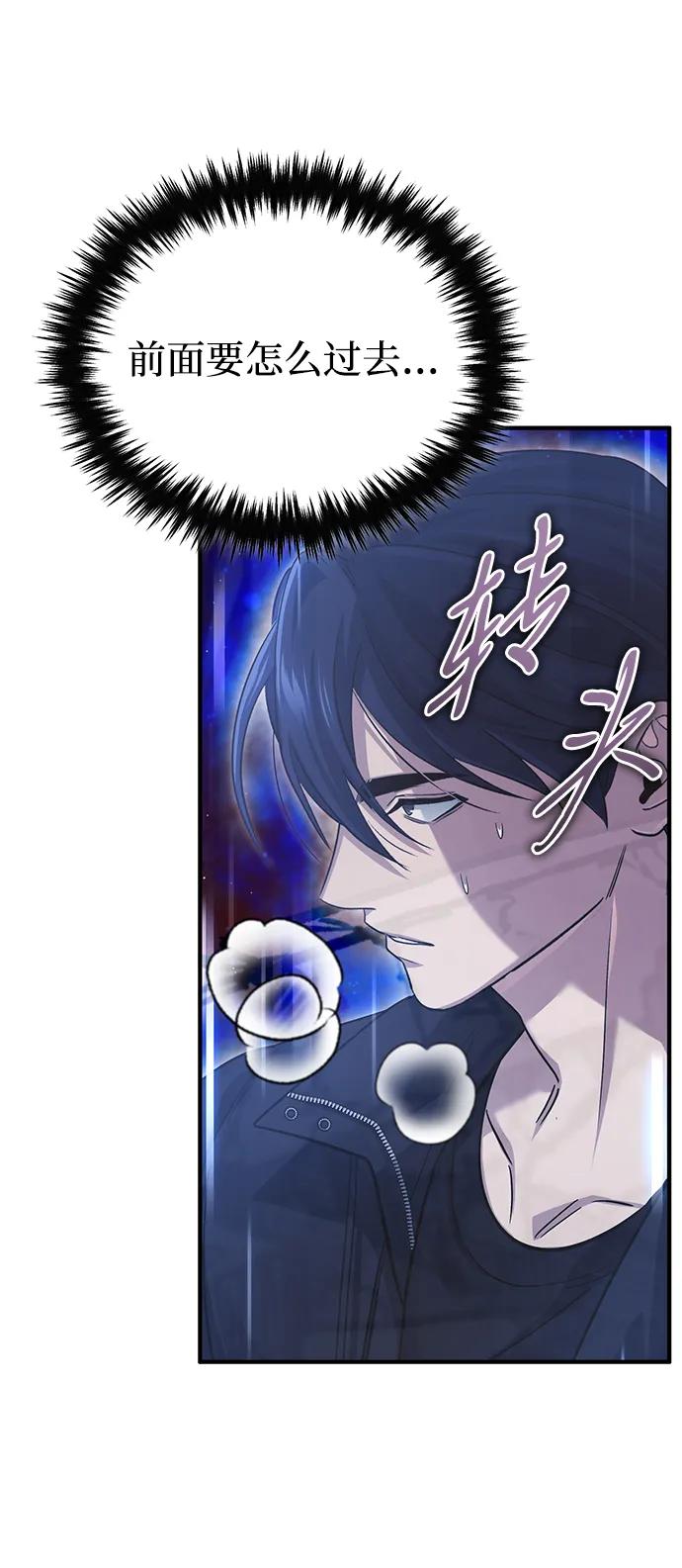 🍲重生者的隐退生活 [第96话] 风前灯火（第2季 最终话） 第44页