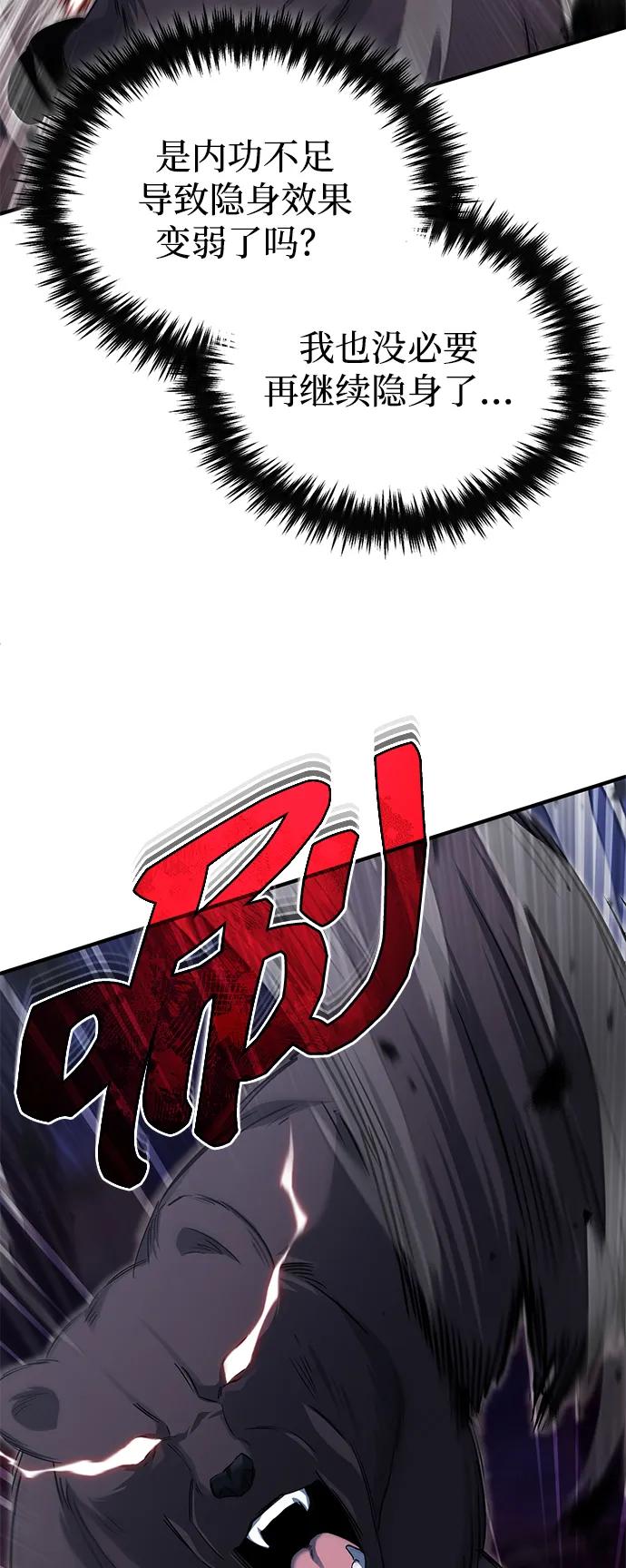 🍲重生者的隐退生活 [第96话] 风前灯火（第2季 最终话） 第46页