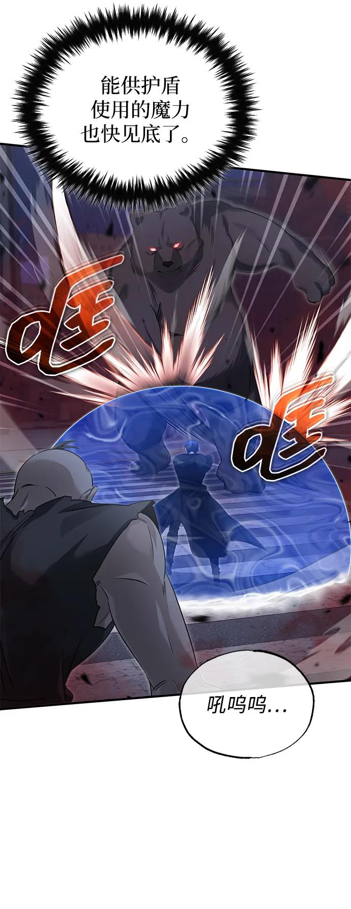 🍲重生者的隐退生活 [第96话] 风前灯火（第2季 最终话） 第49页