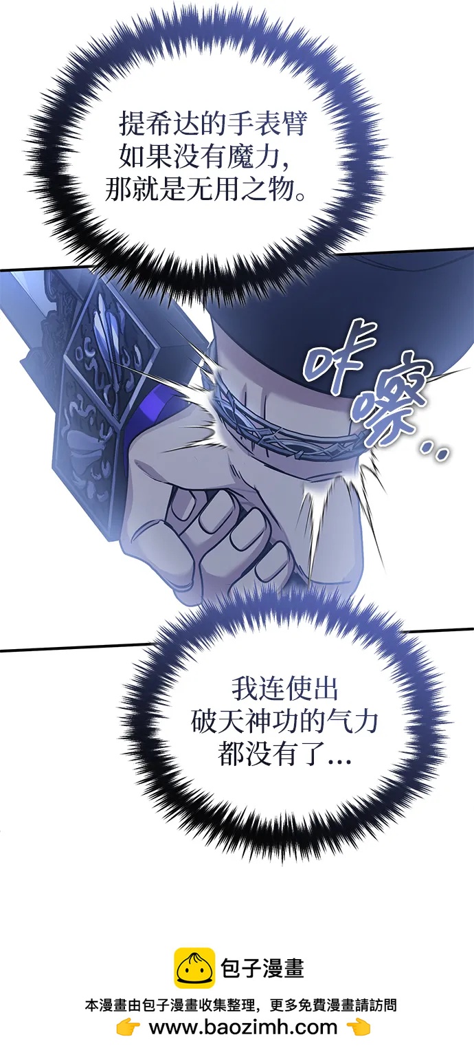 🍲重生者的隐退生活 [第96话] 风前灯火（第2季 最终话） 第50页