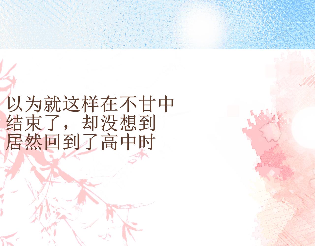 🍲重生，珍惜他 预告 第18页