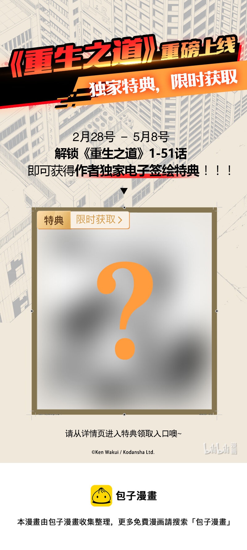 🍲重生之道 活动 独家特典，限时获取 第1页