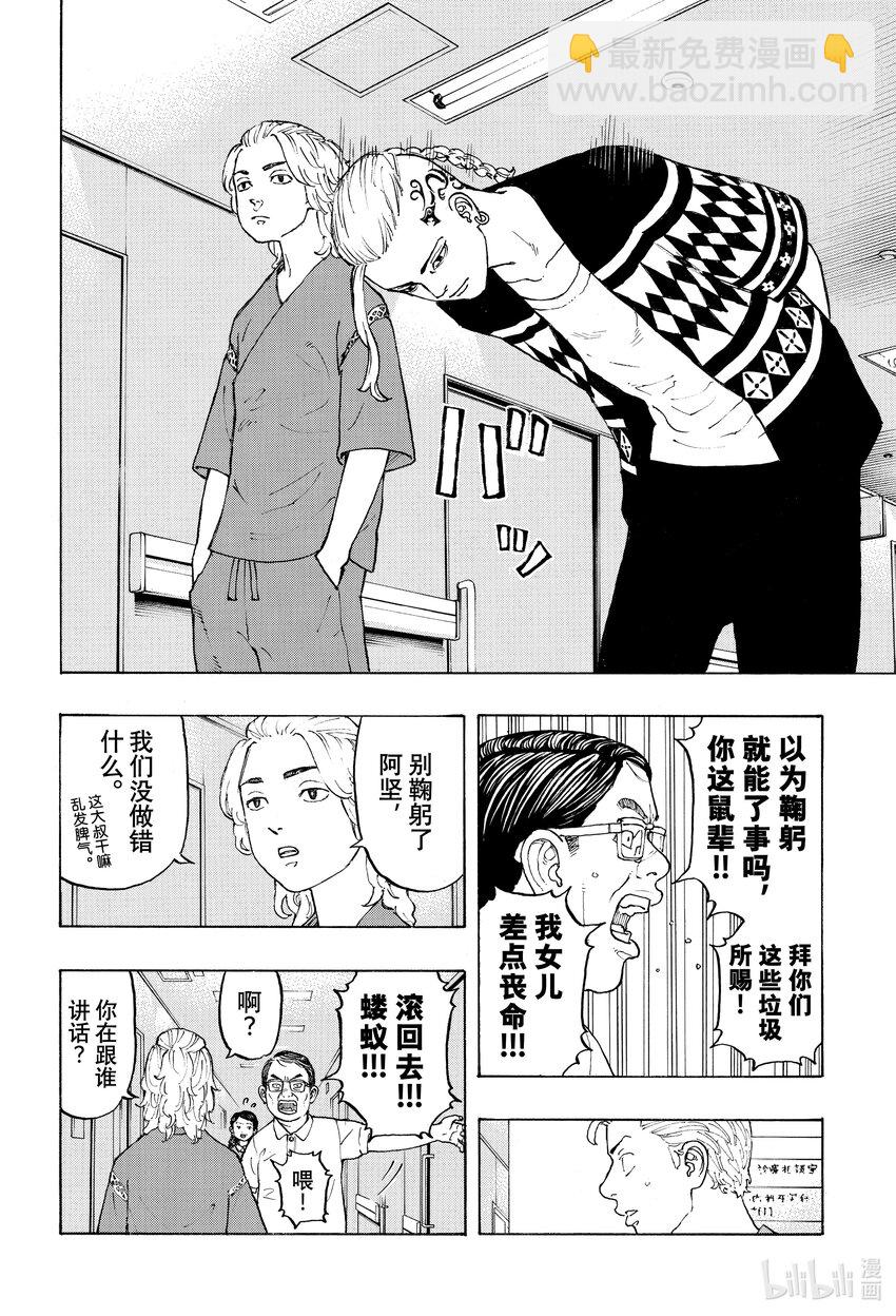 🍲重生之道 12 Remind 第12页