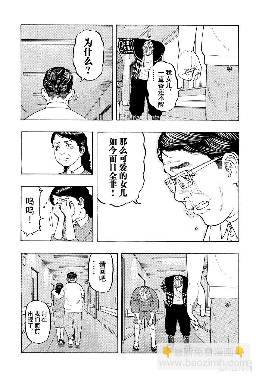 🍲重生之道 12 Remind 第15页