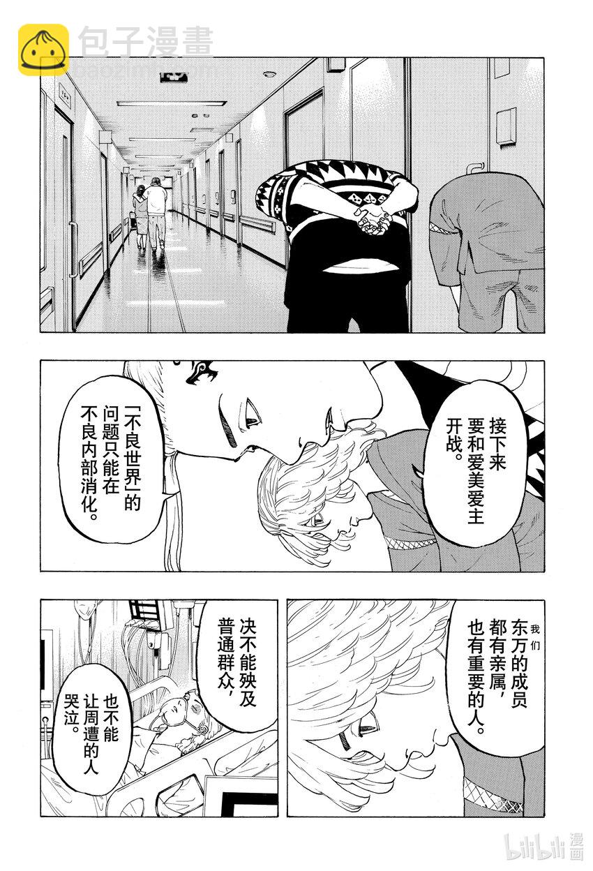 🍲重生之道 12 Remind 第16页