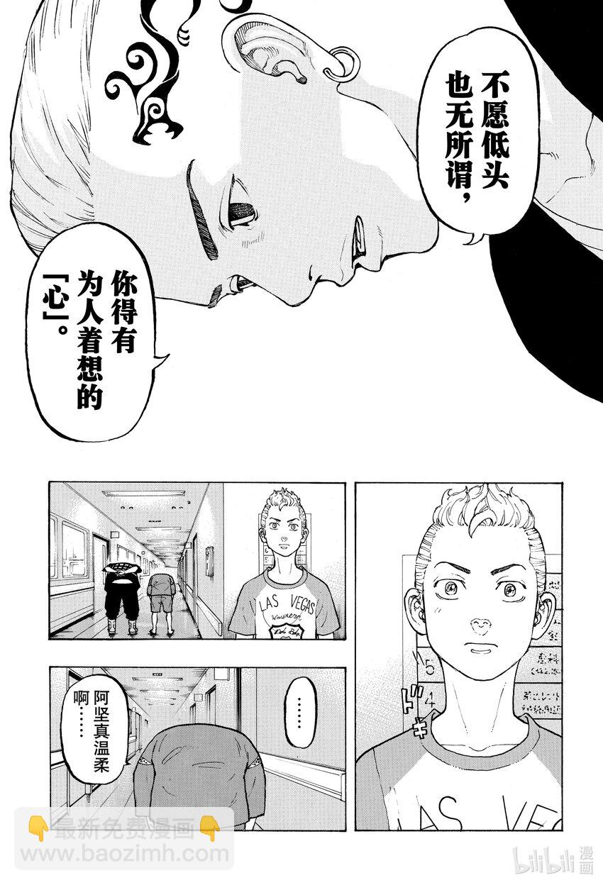 🍲重生之道 12 Remind 第17页