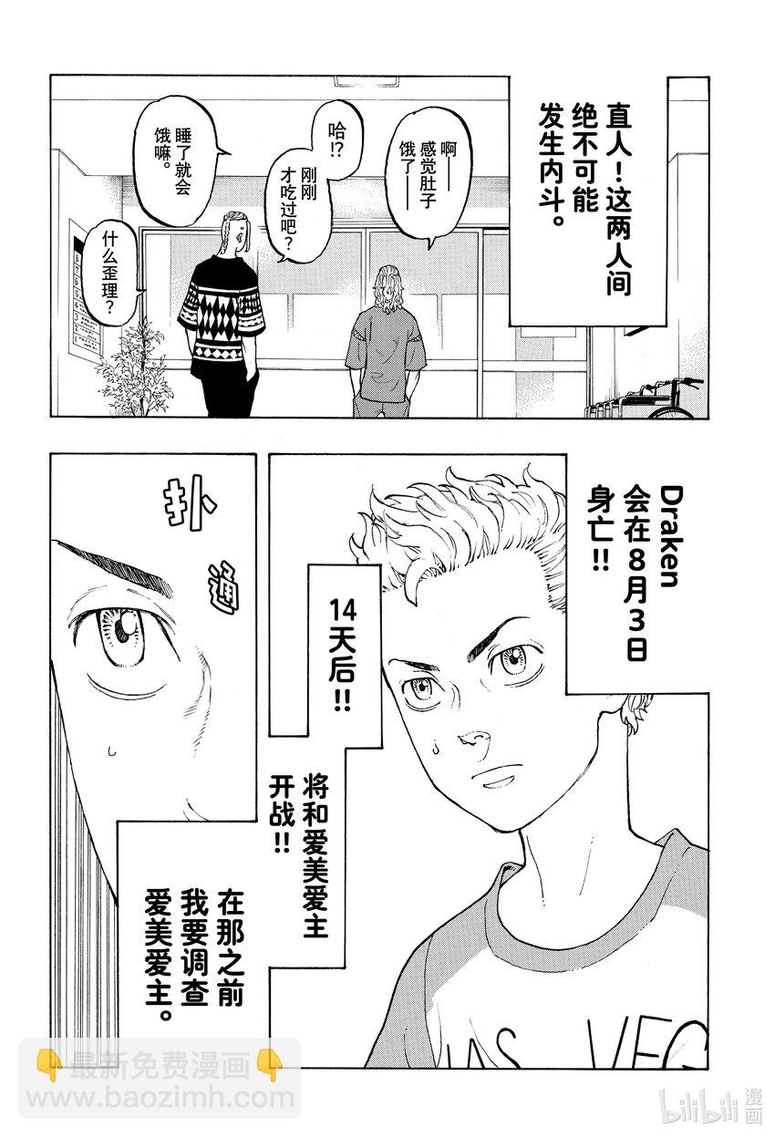 🍲重生之道 12 Remind 第20页