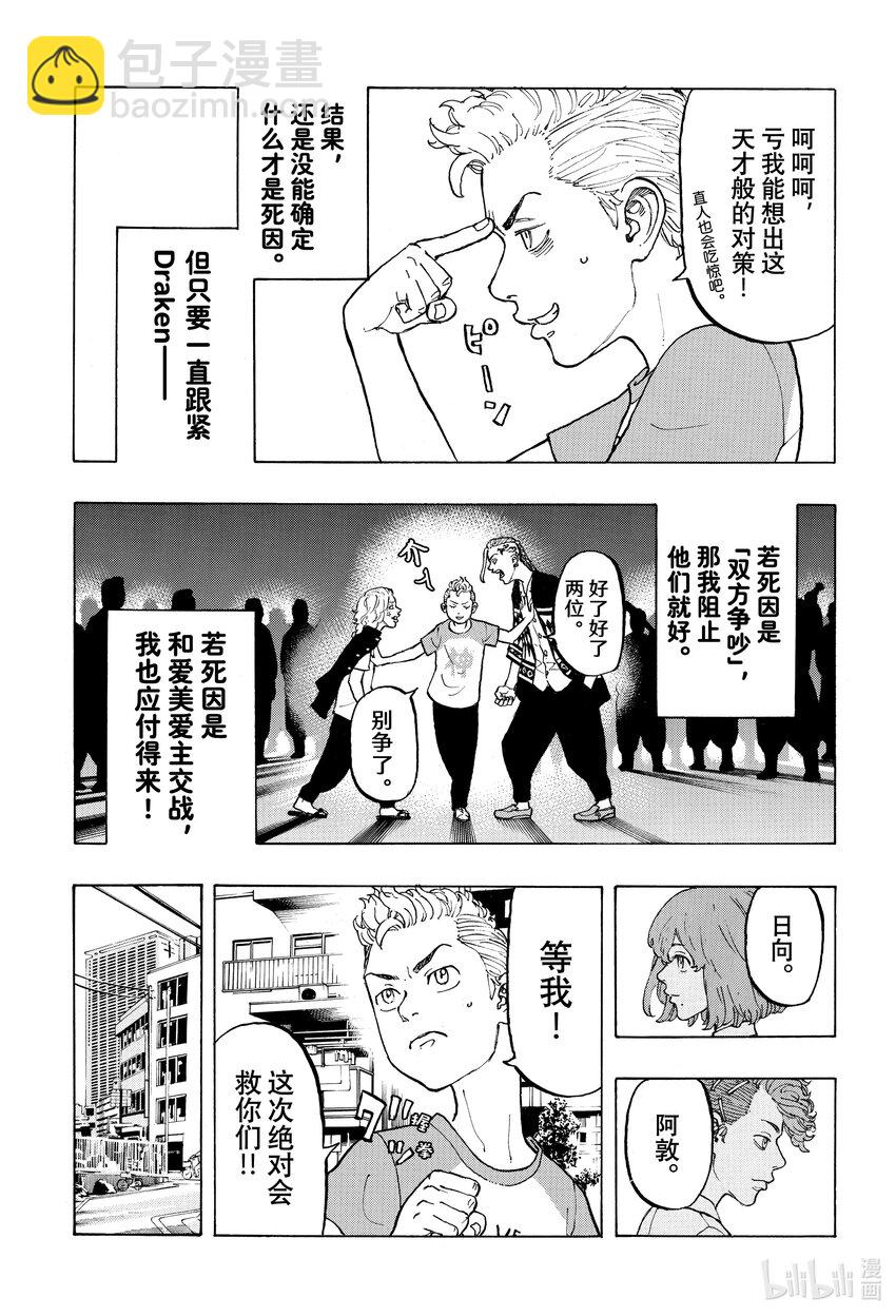 🍲重生之道 12 Remind 第3页