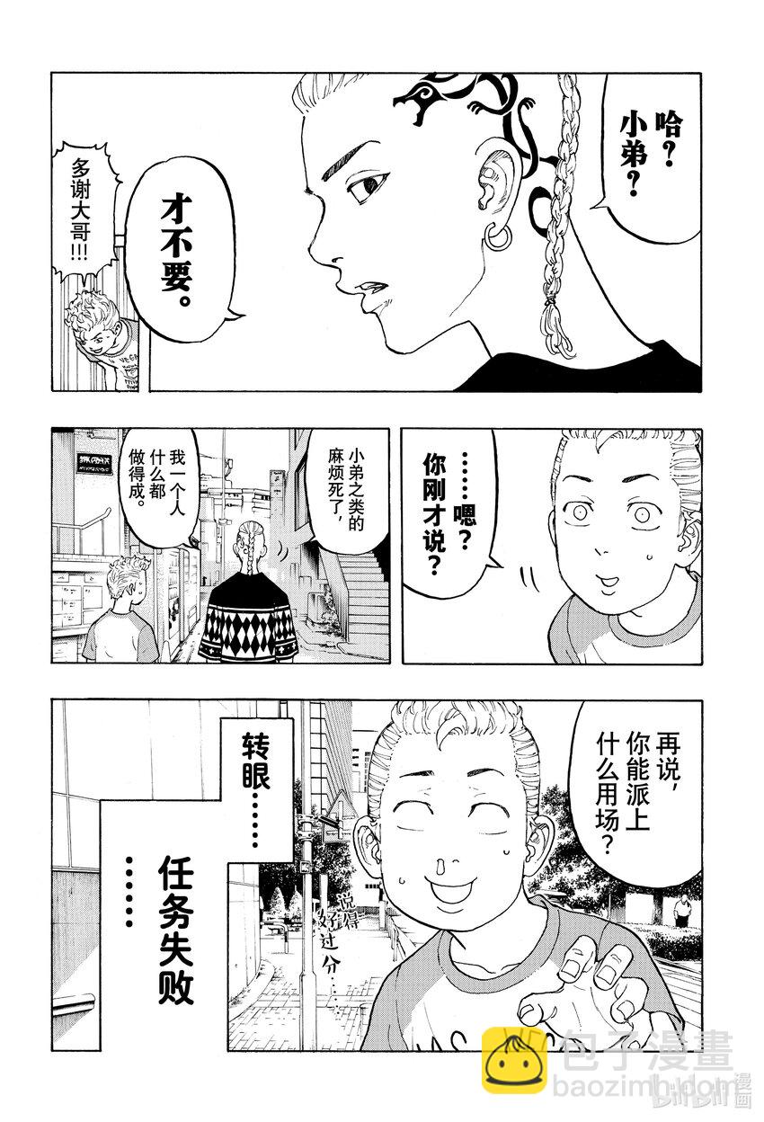 🍲重生之道 12 Remind 第4页