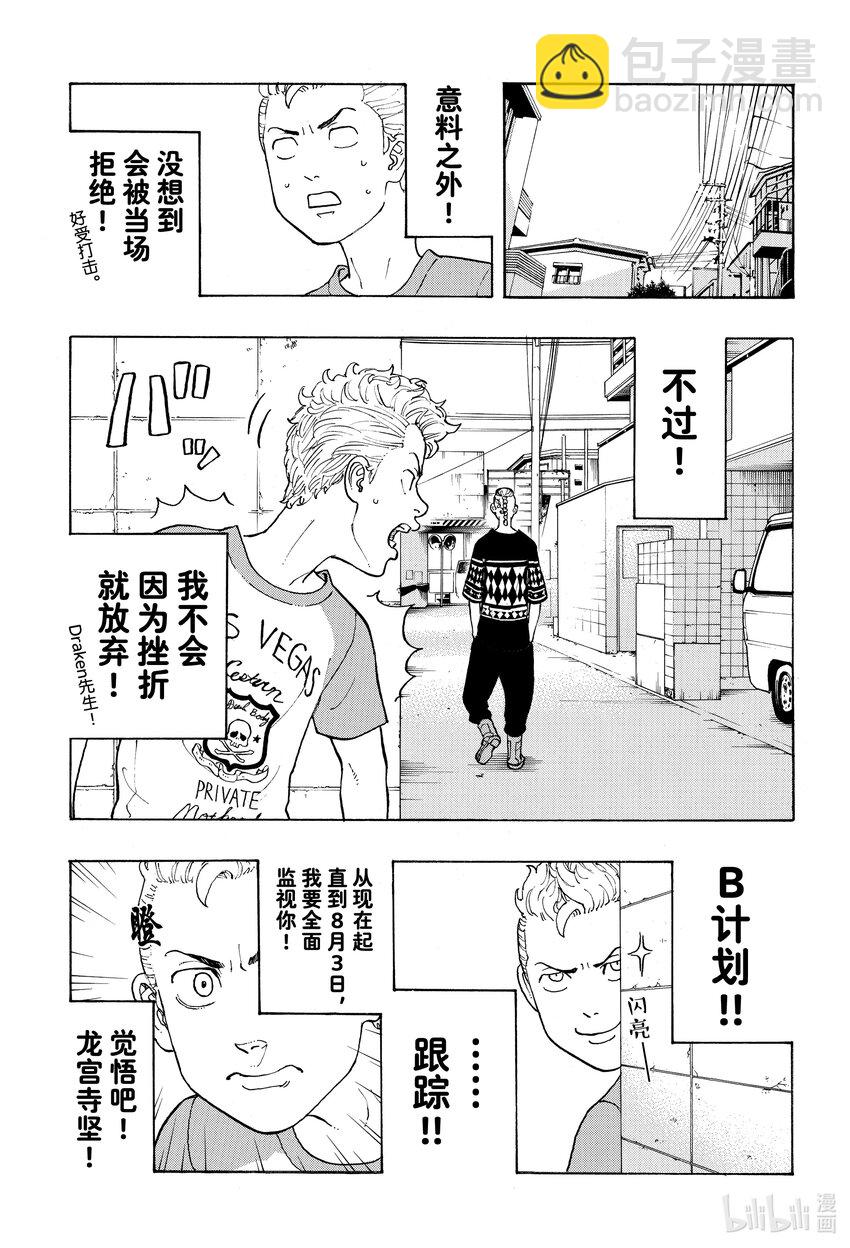 🍲重生之道 12 Remind 第5页