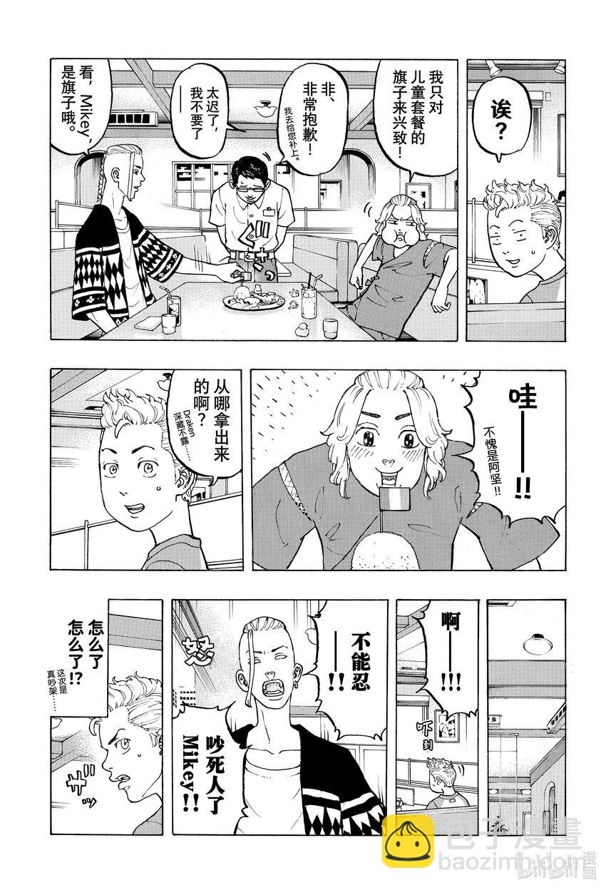 🍲重生之道 12 Remind 第7页